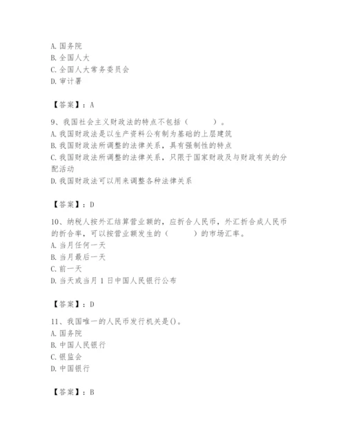 2024年国家电网招聘之经济学类题库【各地真题】.docx