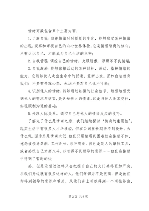 商学导论演讲稿 (4).docx