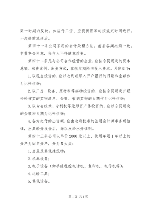 公司管理规章制度范本.docx