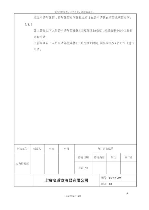 带薪年假管理办法.docx