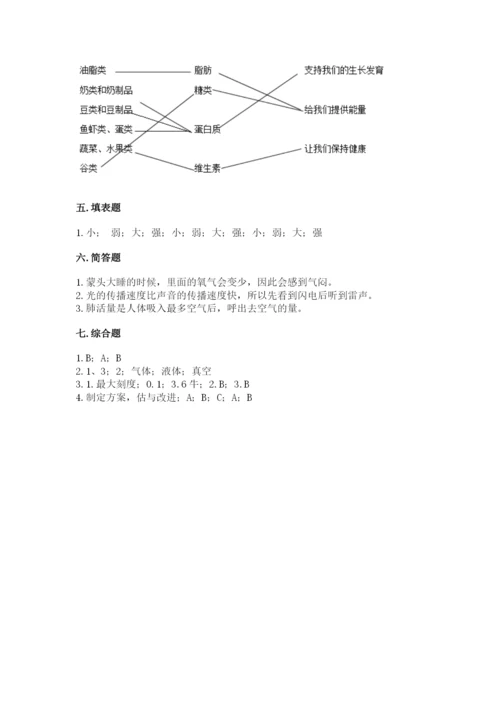 教科版四年级上册科学期末测试卷【各地真题】.docx
