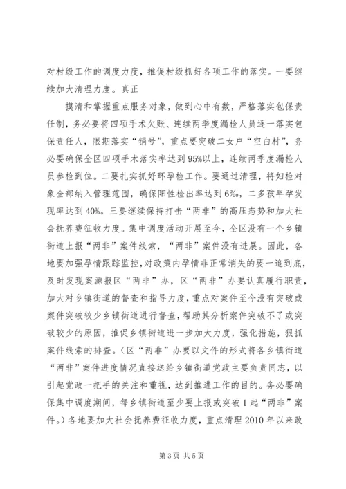 县委副书记在全县人口计生工作调度会议上的讲话1[1] (2).docx