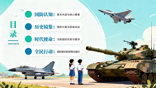 绿色渐变手绘插画风国家安全教育国防教育PPT模板