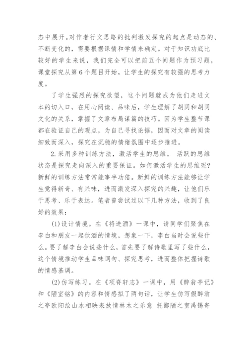 语文教学的探究论文.docx