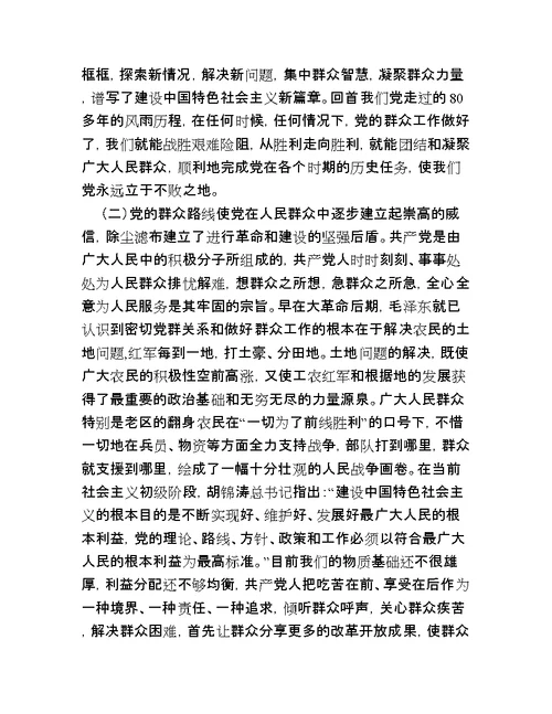 浅谈加强和改进新形势下党的群众工作