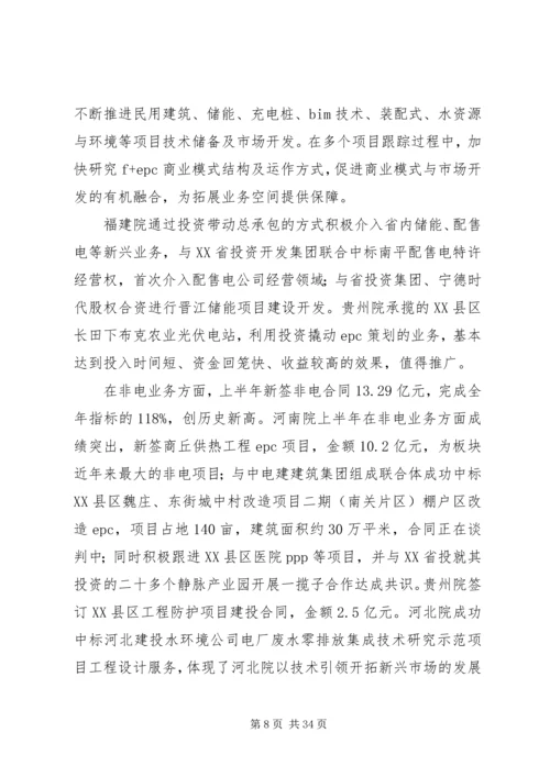 事业部某年上半年工作完成情况总结分析和下步工作安排.docx
