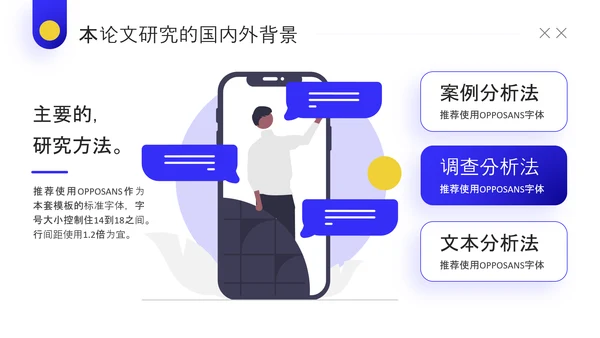 简约插画风论文答辩工作教学加班PPT模板