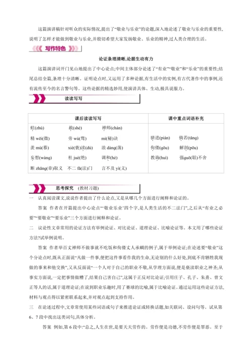 7 敬业与乐业【2024秋统编九上语文精彩课堂教案（单元概览+教材解读+课时设计）】