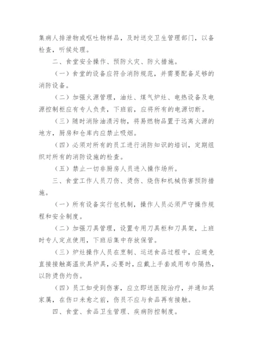 幼儿园食品安全管理制度.docx