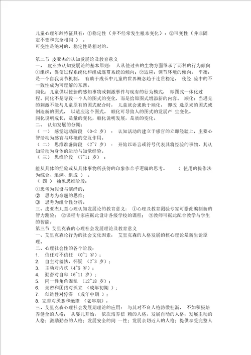 教育心理学新编复习资料