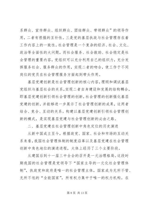 以社区党建引领基层社会管理创新的调研和思考修5篇.docx