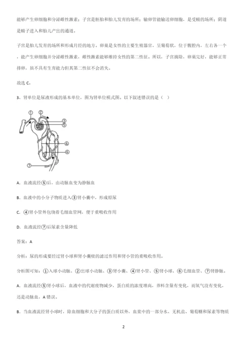 人教版2023初中生物七年级下册第四单元生物圈中的人考点专题训练.docx