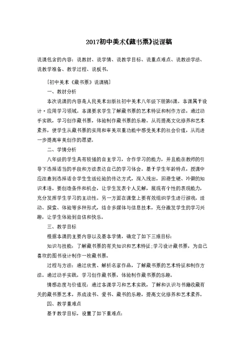 初中美术藏书票说课稿