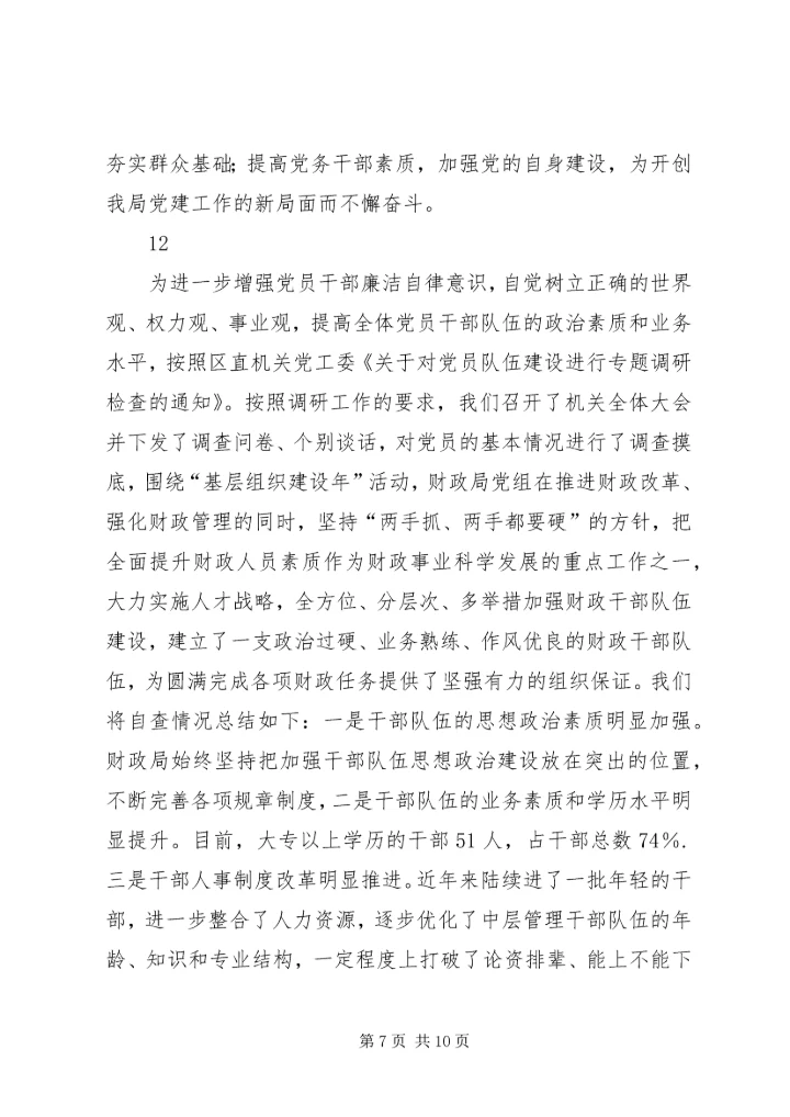 市土地储备局上半年党建工作自查报告_1.docx