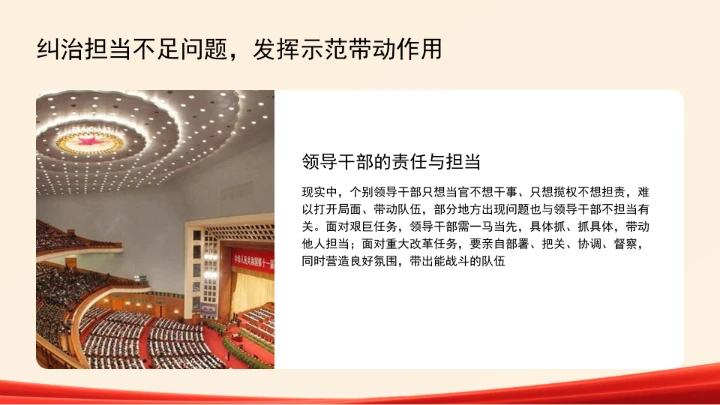 自觉做勇于担当作为的不懈奋斗者ppt课件