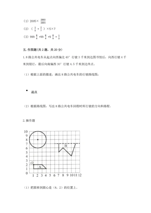 人教版六年级上册数学期末测试卷带答案（精练）.docx