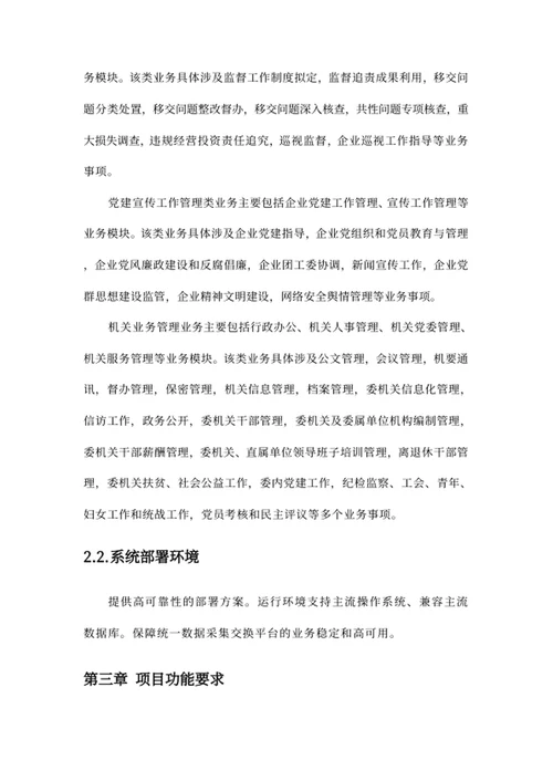 项目需求分析方案