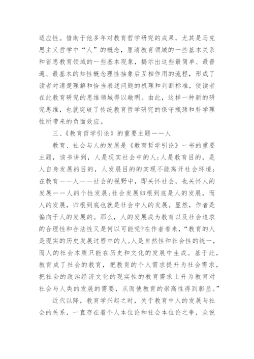 有关教育哲学研究的论文.docx