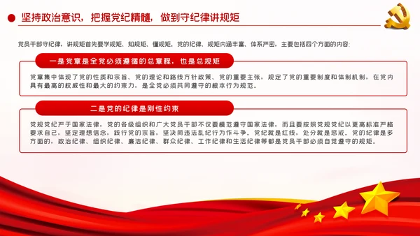 详细内容党风廉政反腐倡廉专题微党课模板