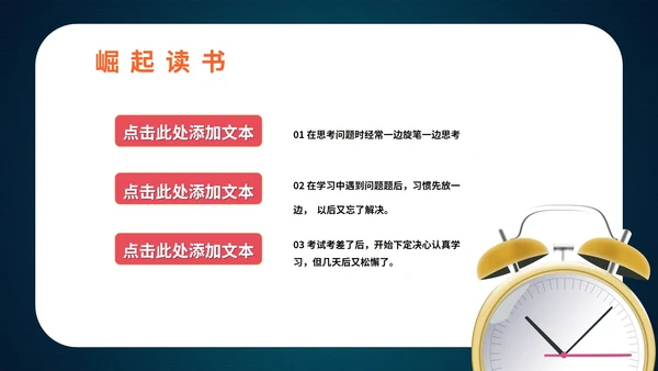 简约风蓝色闹钟开学第一课PPT模板