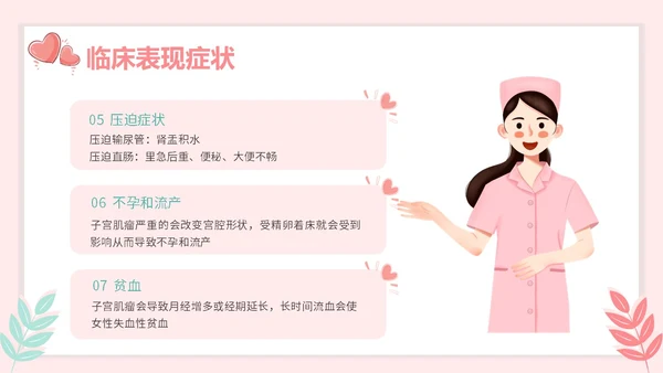 红色插画风简约风子宫肌瘤护理查房疾病护理培训PPT妇科