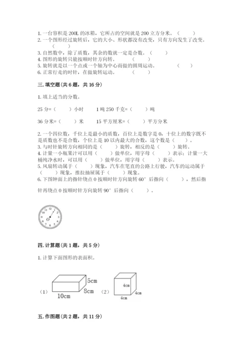 人教版数学五年级下册期末测试卷精品（历年真题）.docx