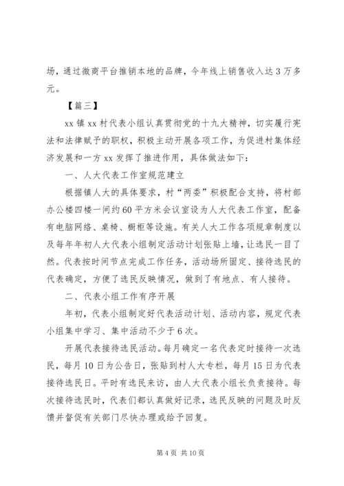 优秀人大代表个人事迹材料5篇.docx