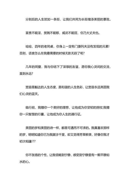 初三毕业赠言的内容.docx