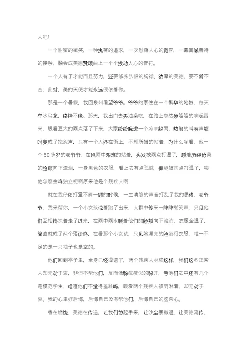 我身边的传统美德故事作文500字600字