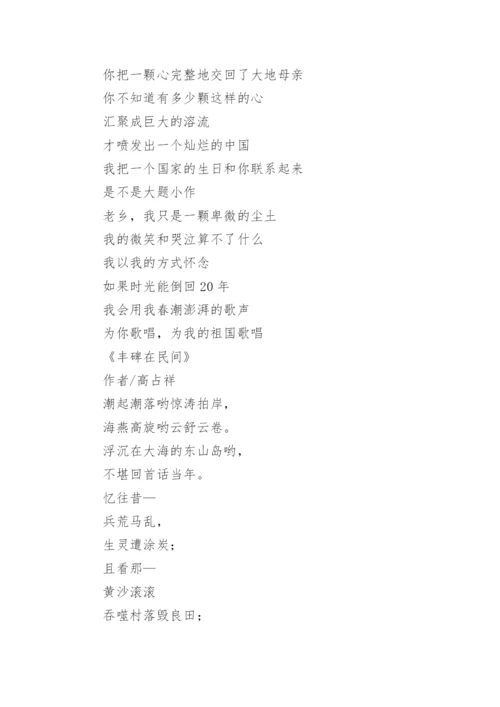 红色革命诗歌.docx