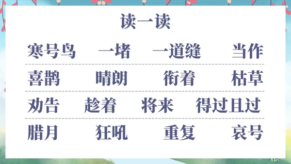 二年级上册第十三课寒号鸟PPT模板