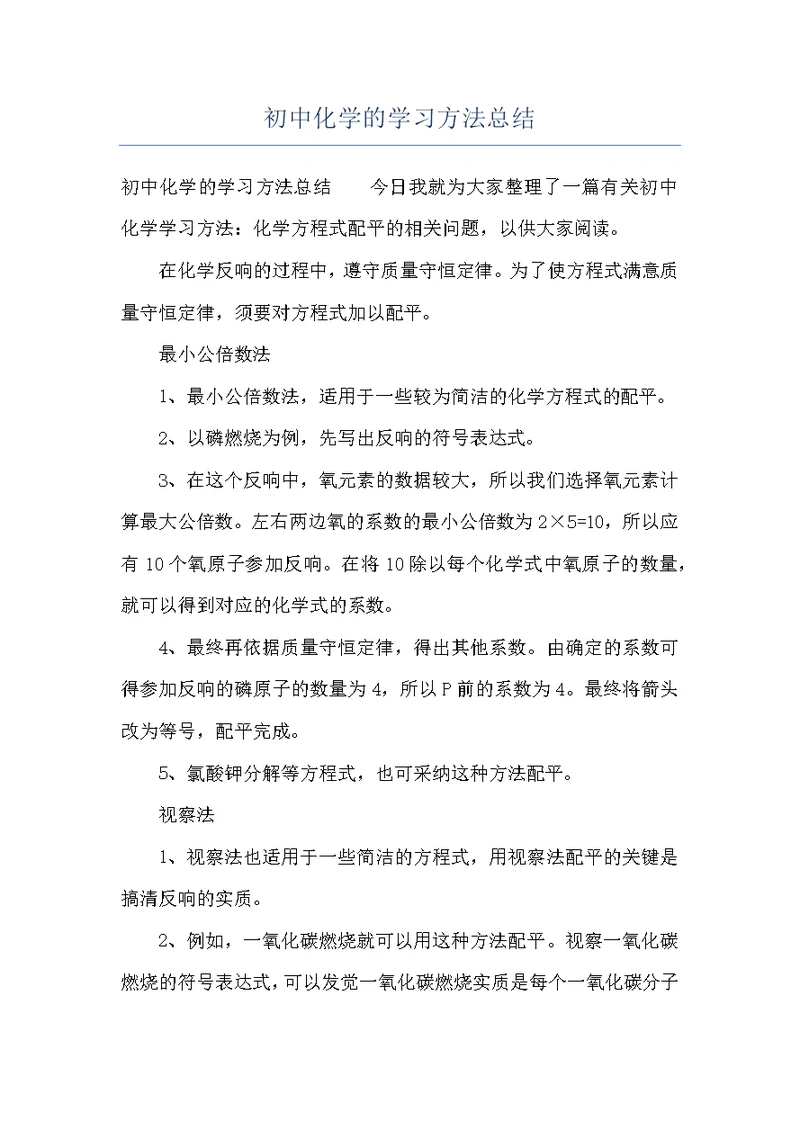 初中化学的学习方法总结