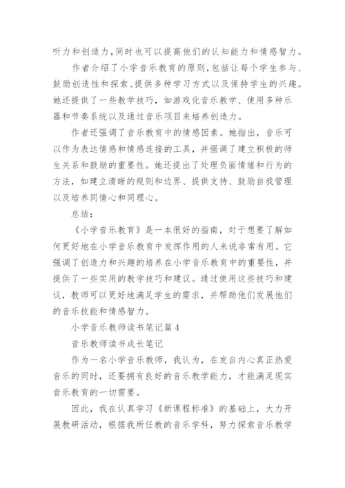 小学音乐教师读书笔记(优秀5篇).docx