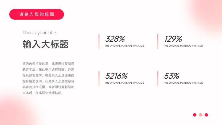 红色渐变简洁运营报告PPT模板