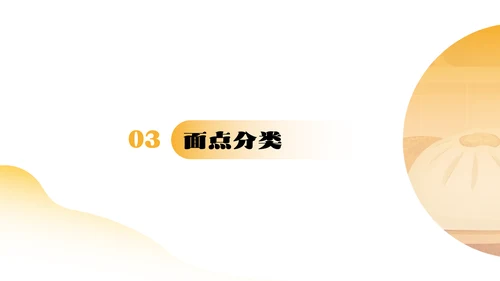 黄色简约中式面点介绍PPT模板
