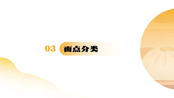 黄色简约中式面点介绍PPT模板