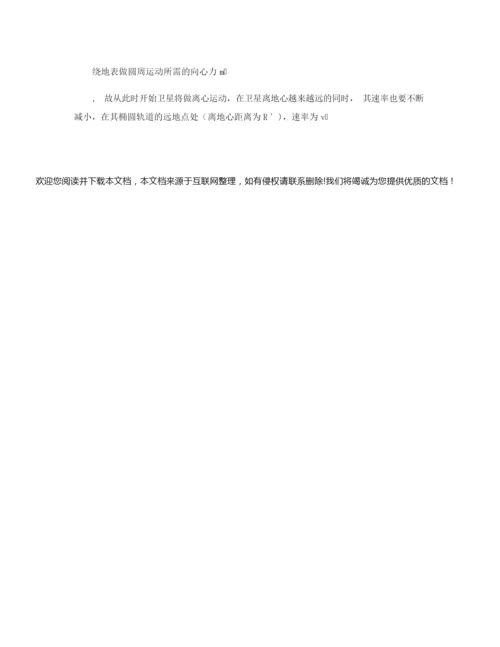 【高中物理】高中物理知识点：人造地球卫星115212.docx