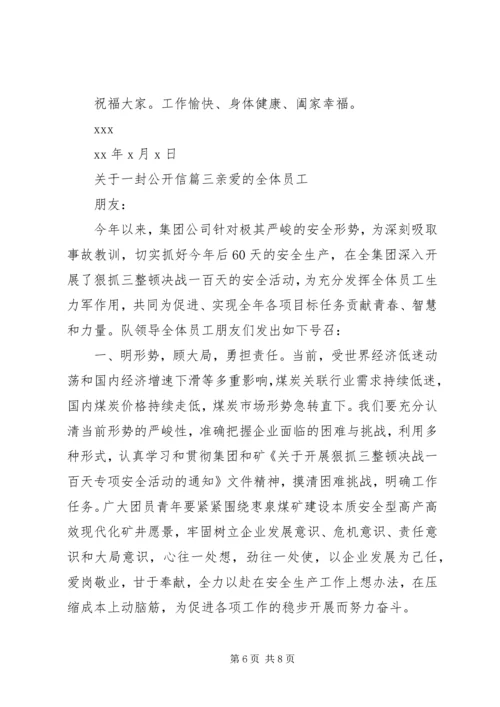 关于一封公开信 (2).docx