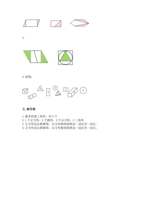 北京版一年级下册数学第五单元 认识图形 测试卷含答案【名师推荐】.docx