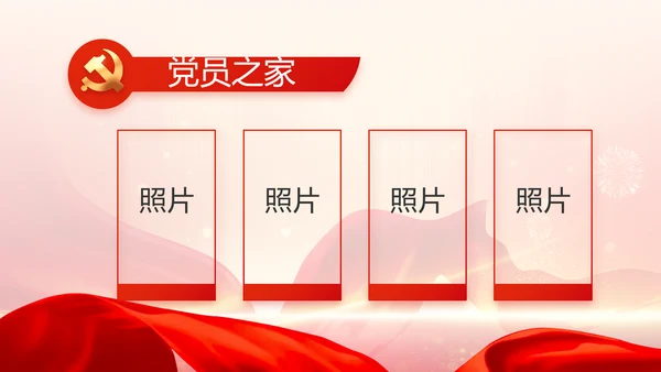 红色党建党支部党员主题党日PPT