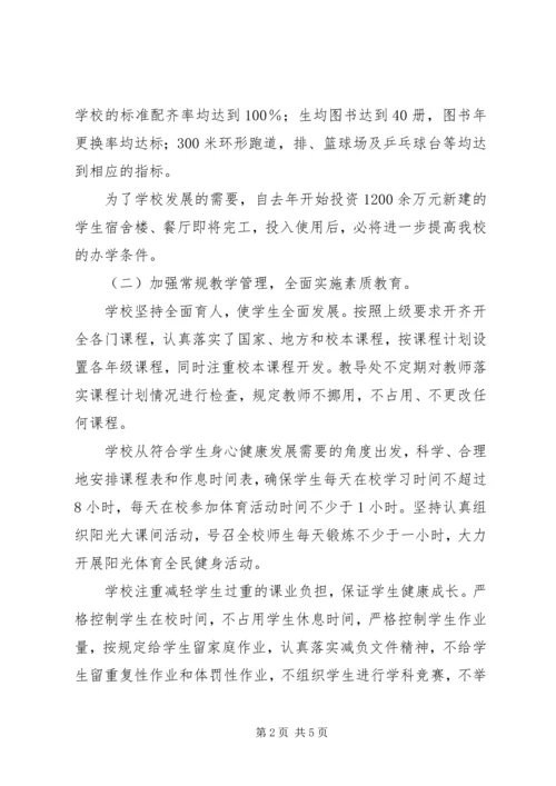 均衡发展及标准化建设汇报材料 (4).docx