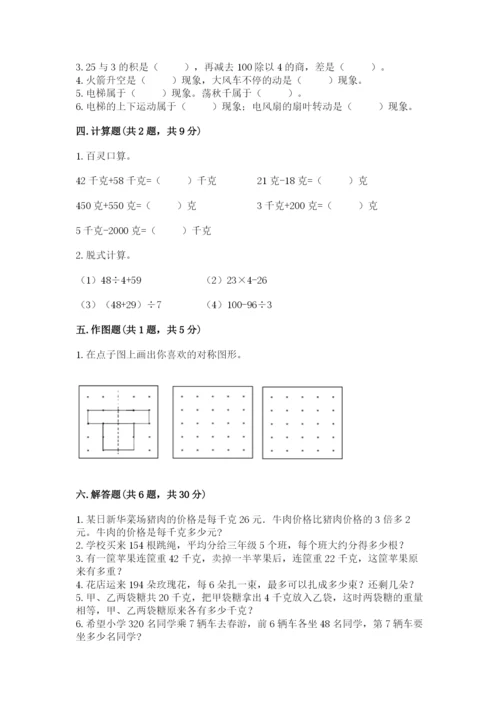 苏教版三年级上册数学期末测试卷a4版可打印.docx