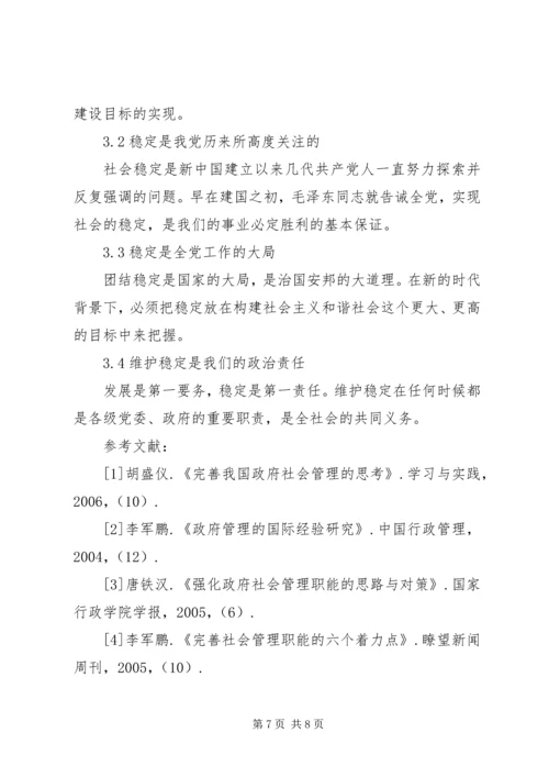 创新社会管理——维护白彦花镇和谐稳定 (4).docx