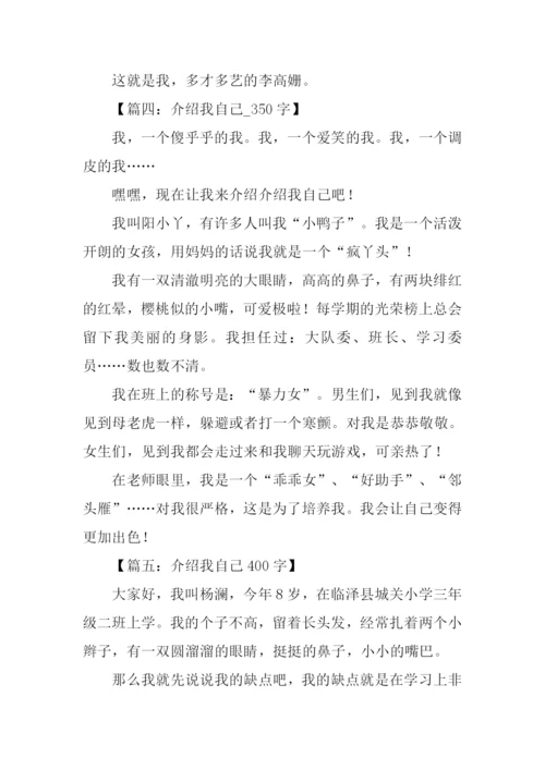 介绍我自己的作文.docx