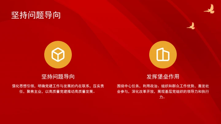 切实增强基层党组织组织功能ppt课件