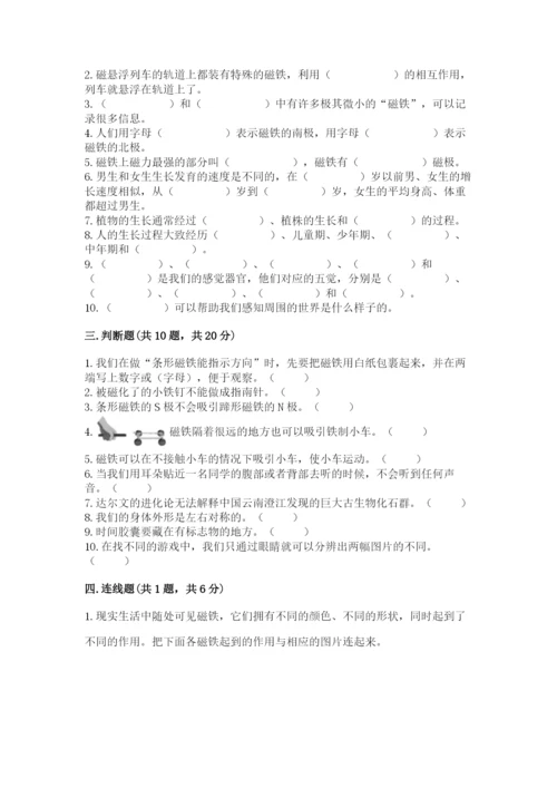 教科版小学科学二年级下册 期末测试卷附答案（满分必刷）.docx