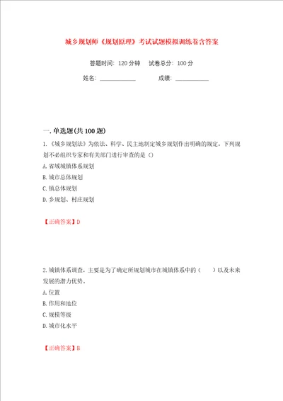 城乡规划师规划原理考试试题模拟训练卷含答案94