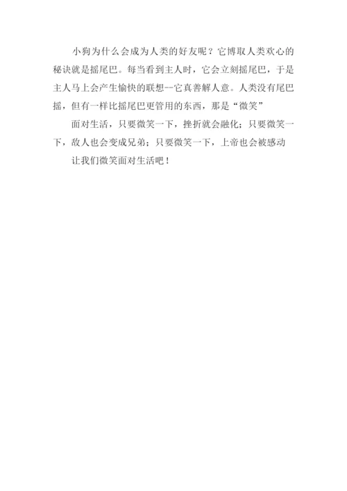 用微笑面对生活作文600字.docx