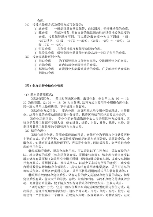 浅析仓储管理系统在企业中的应用