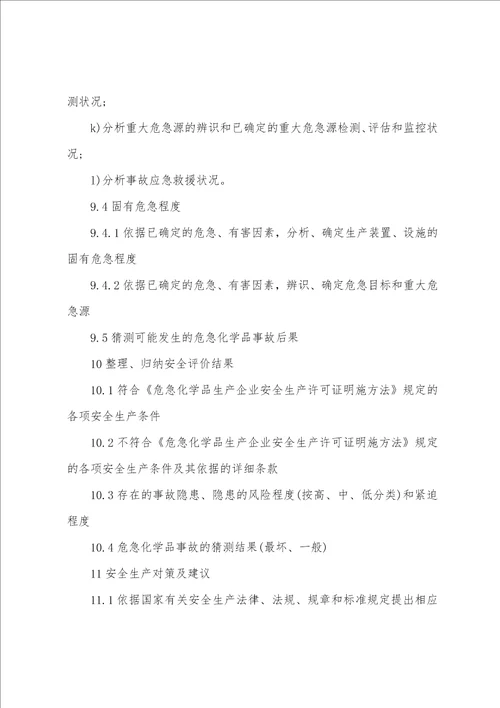 关于食堂伙管工作细则